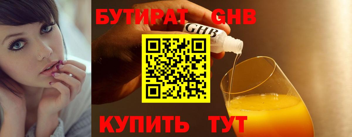 Бутират 1.4BDO Учалы
