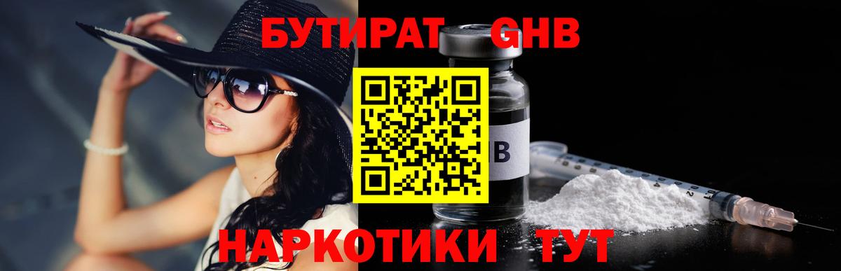БУТИРАТ 99%  Вход с VPN  Учалы 