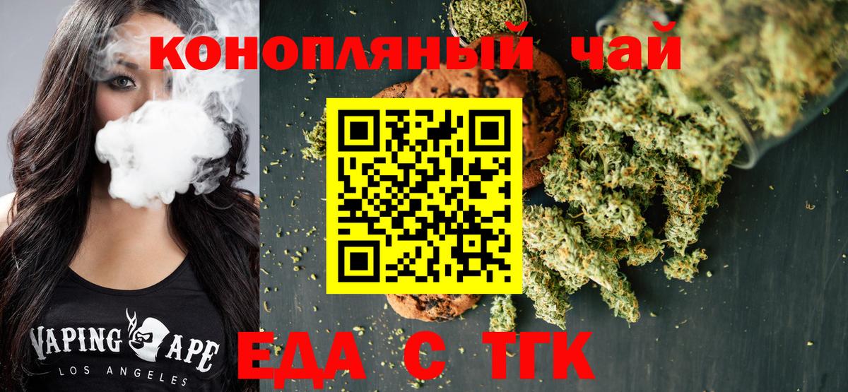 Печенье с ТГК конопля  Вход с VPN  Учалы 