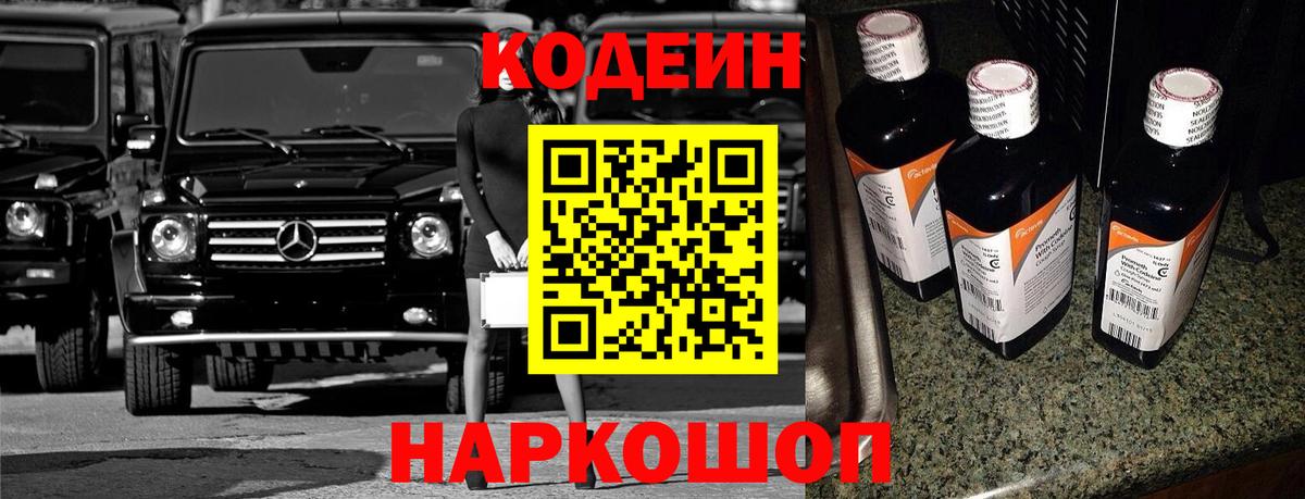 Кодеиновый сироп Lean напиток Lean (лин)  Вход с VPN  как найти   Учалы 