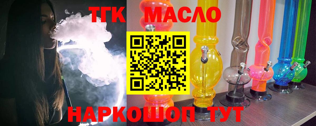 Учалы  где можно купить   Вход с VPN  Дистиллят ТГК гашишное масло 